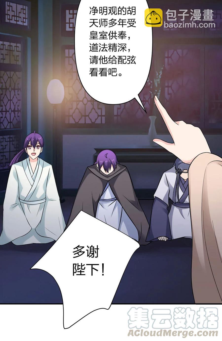 《女装大佬养成记》475 饿了 第37页