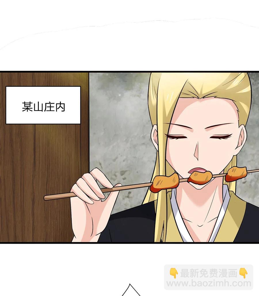 《女装大佬养成记》475 饿了 第38页