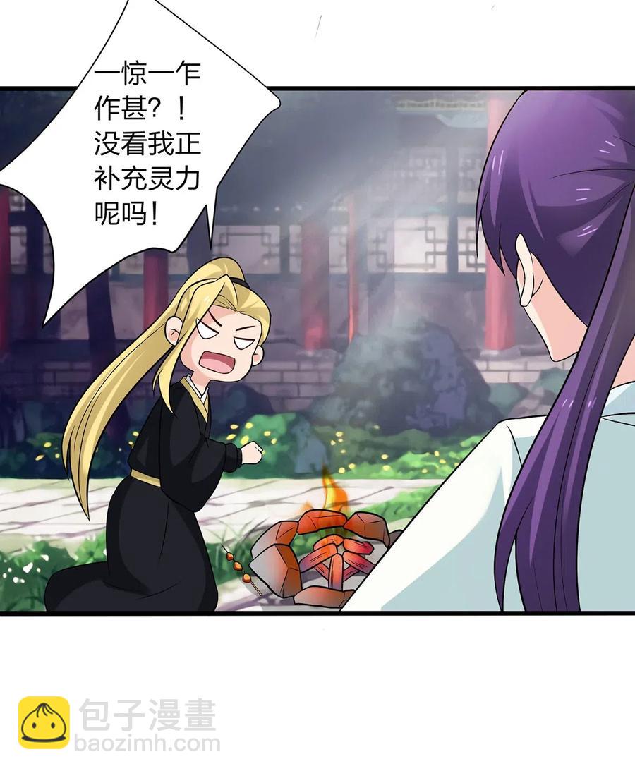 《女装大佬养成记》475 饿了 第40页
