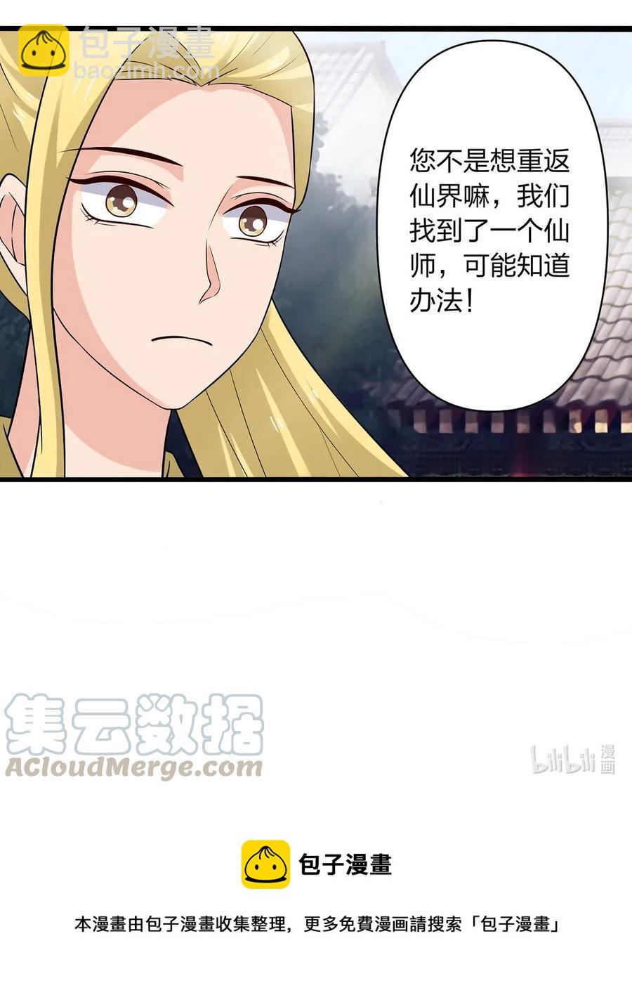 《女装大佬养成记》475 饿了 第41页
