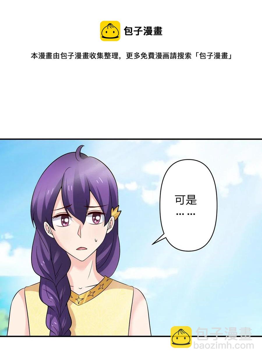 《女装大佬养成记》475 饿了 第4页