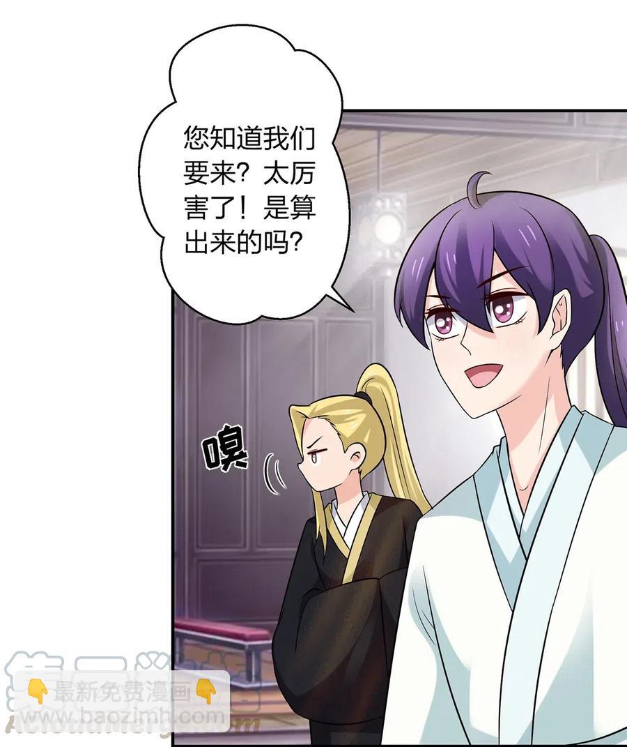 《女装大佬养成记》476 暗示 第11页