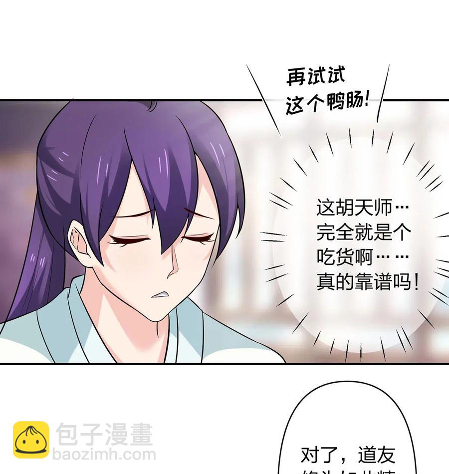 《女装大佬养成记》476 暗示 第18页