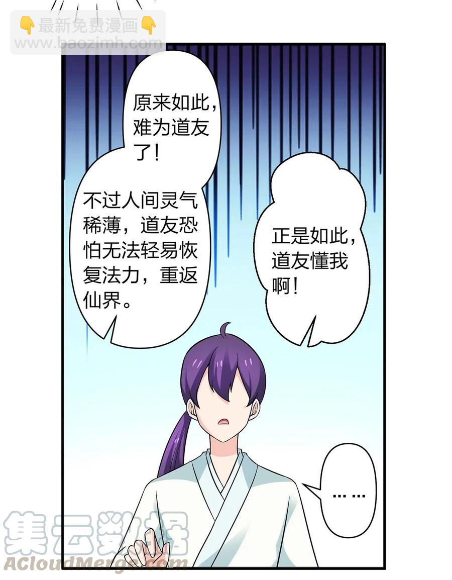 《女装大佬养成记》476 暗示 第21页