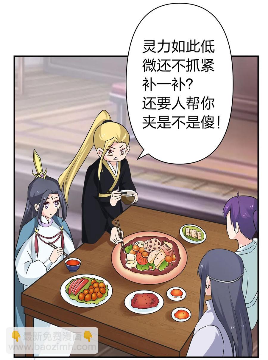 《女装大佬养成记》476 暗示 第26页