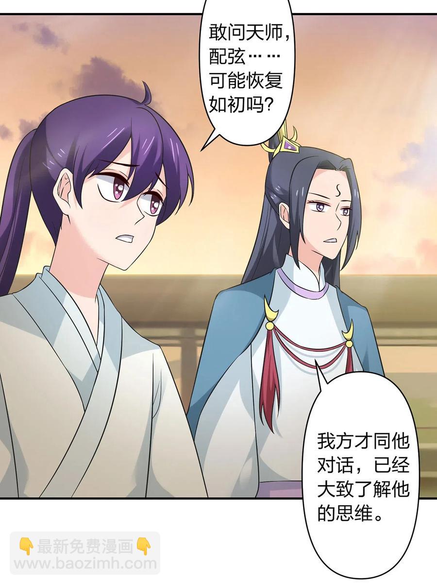 《女装大佬养成记》476 暗示 第32页
