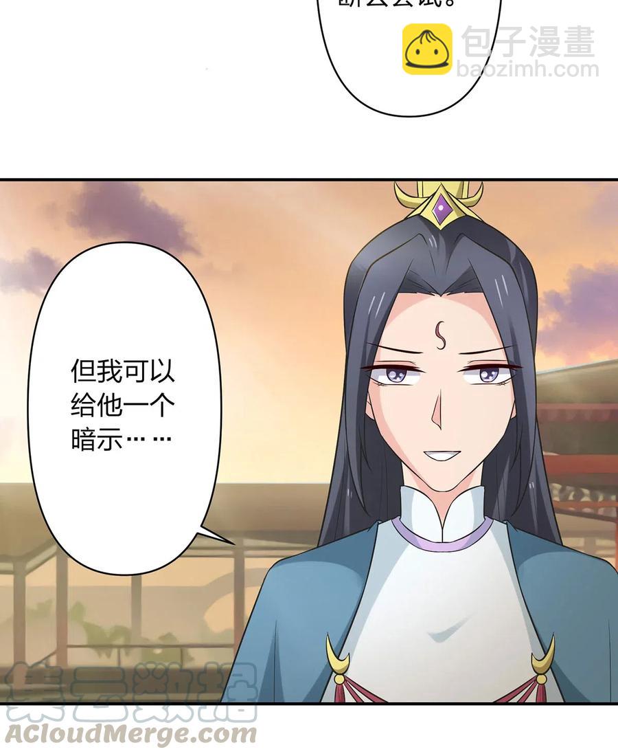 《女装大佬养成记》476 暗示 第35页