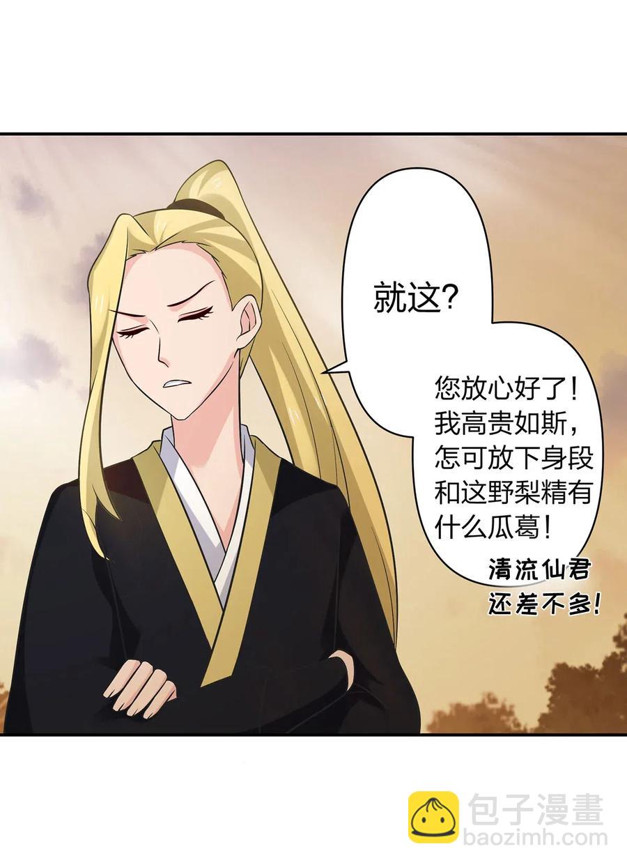 《女装大佬养成记》476 暗示 第40页