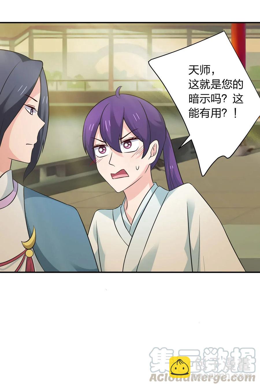 《女装大佬养成记》476 暗示 第41页