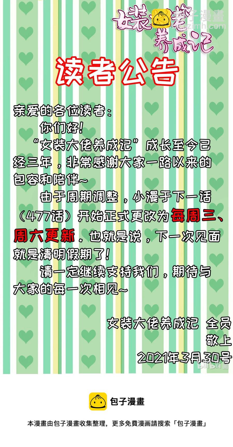 《女装大佬养成记》476 暗示 第42页