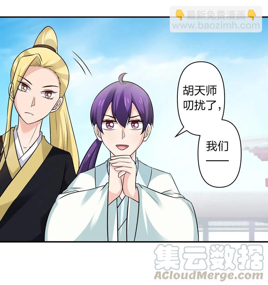 《女装大佬养成记》476 暗示 第7页