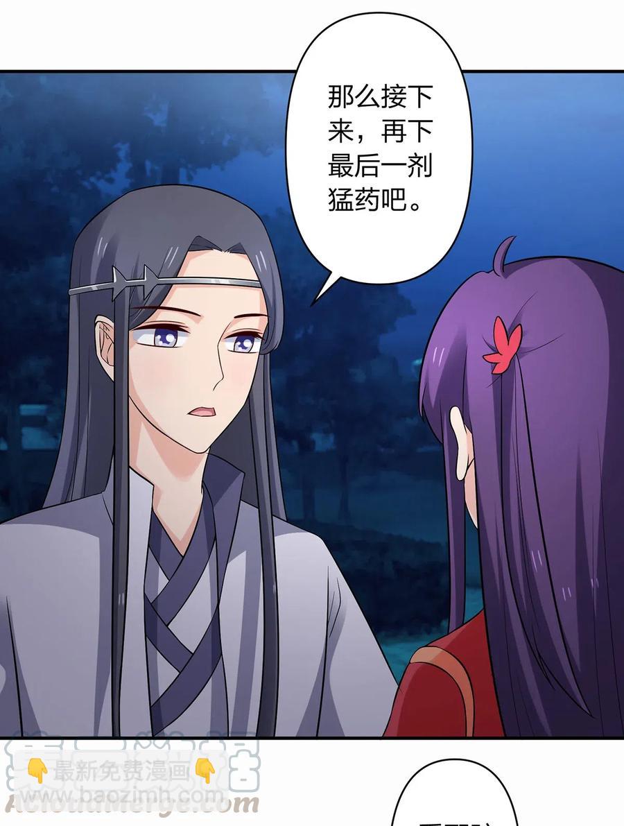 《女装大佬养成记》480 双修 第11页