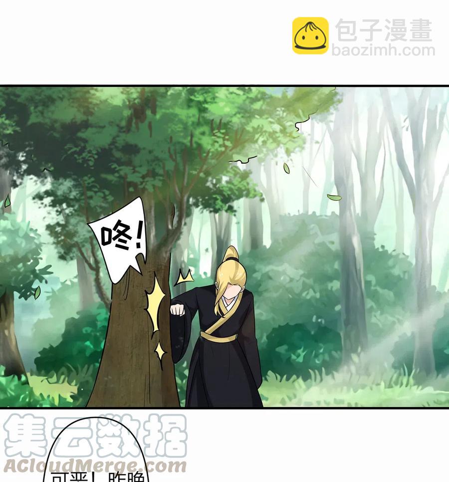 《女装大佬养成记》480 双修 第13页