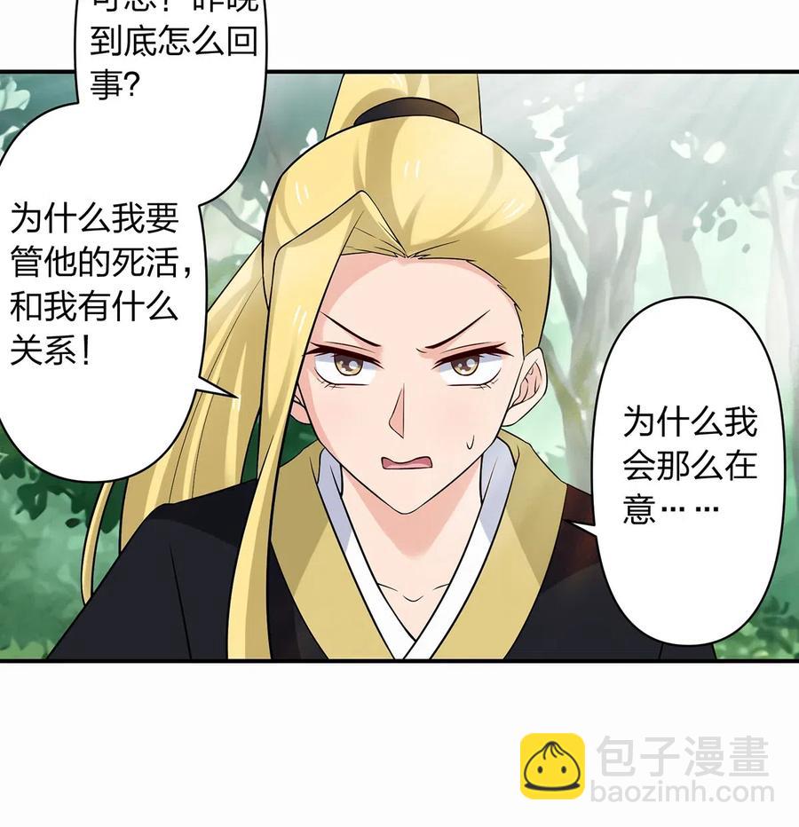 《女装大佬养成记》480 双修 第14页