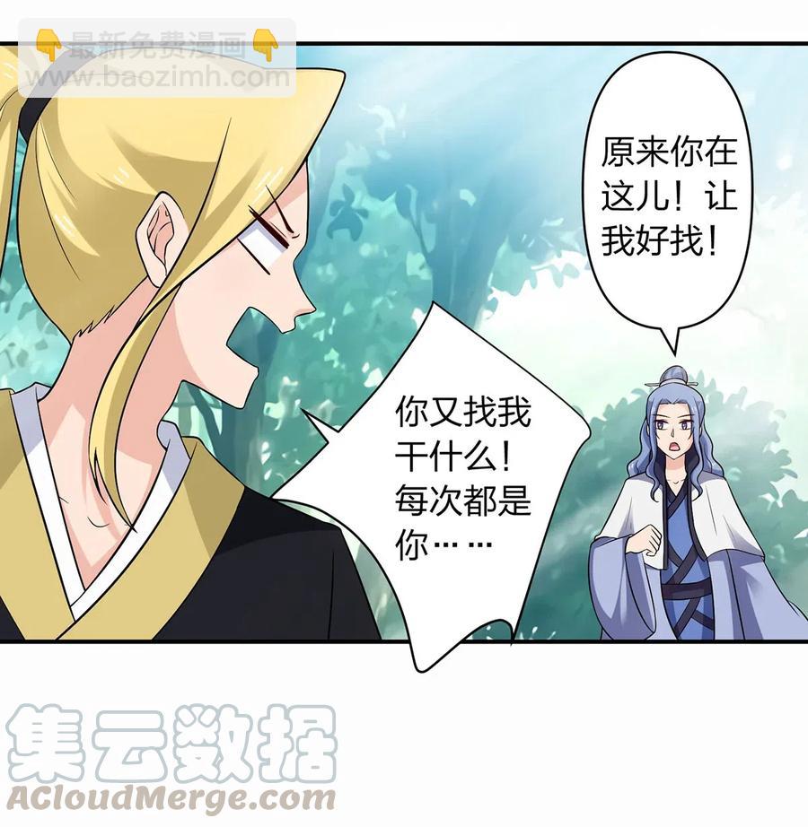 《女装大佬养成记》480 双修 第15页