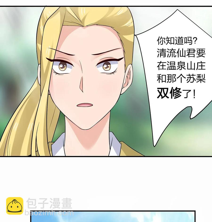 《女装大佬养成记》480 双修 第16页