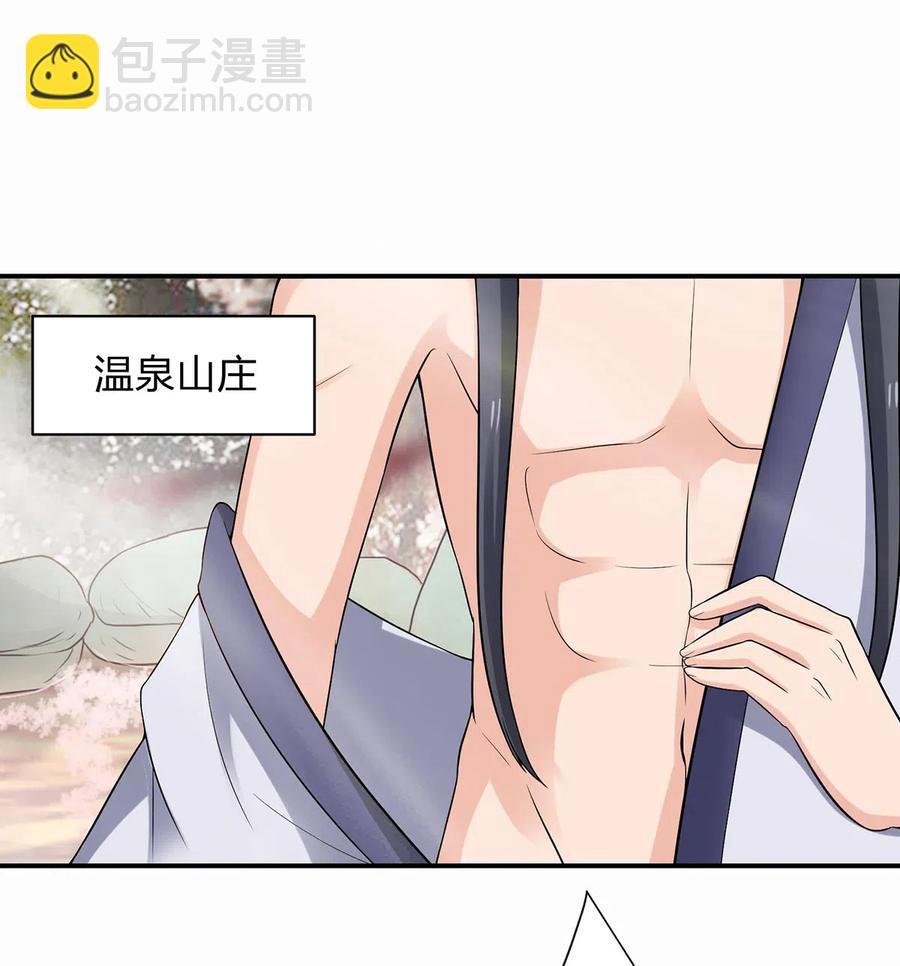 《女装大佬养成记》480 双修 第18页