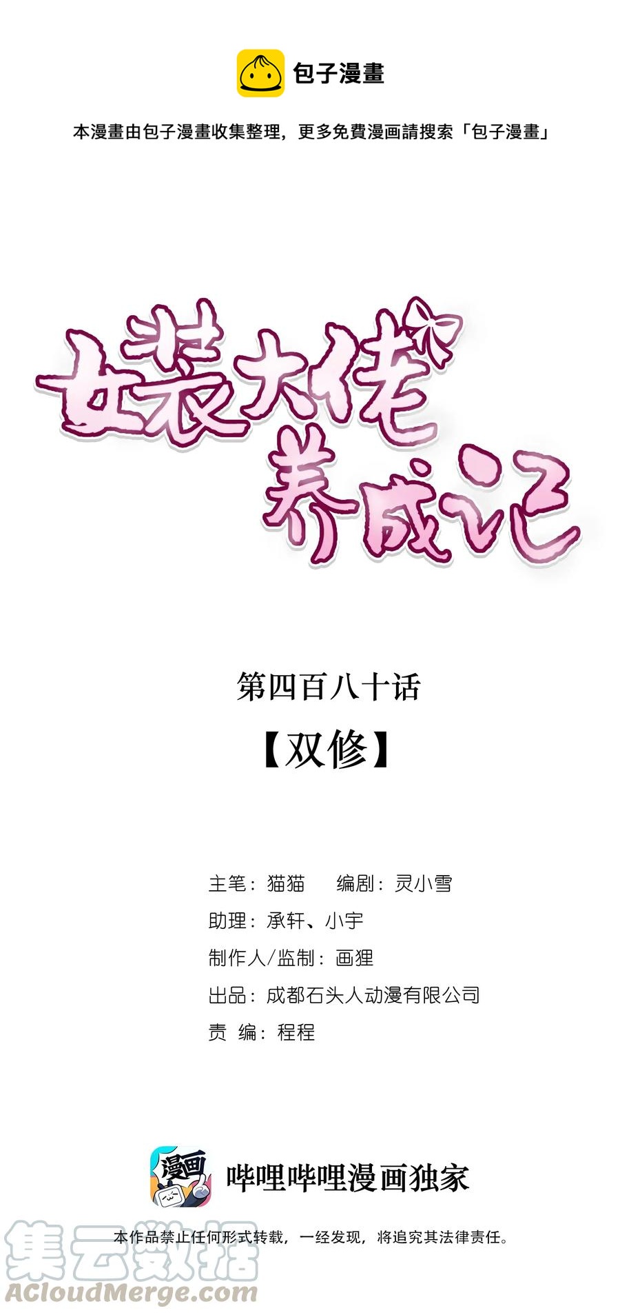 《女装大佬养成记》480 双修 第1页