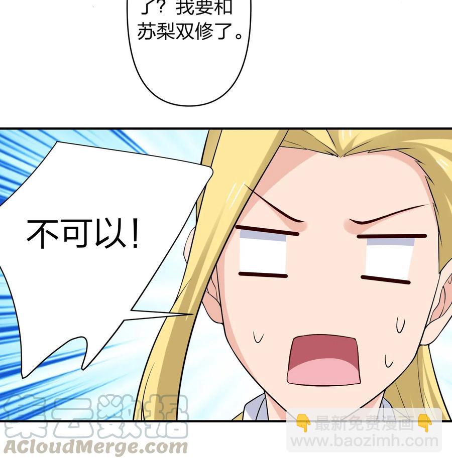 《女装大佬养成记》480 双修 第21页