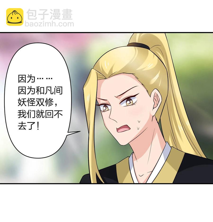 《女装大佬养成记》480 双修 第24页