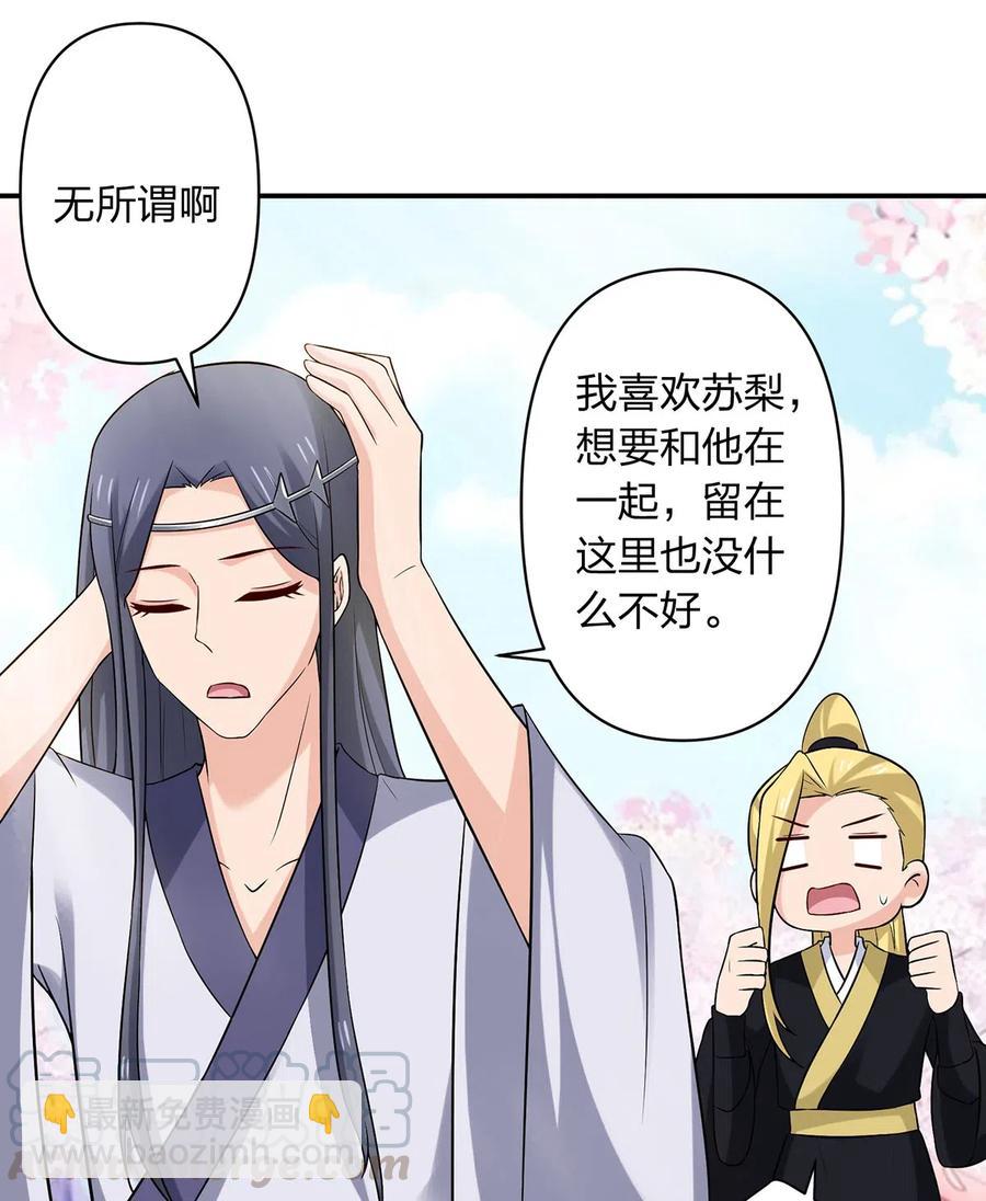 《女装大佬养成记》480 双修 第25页
