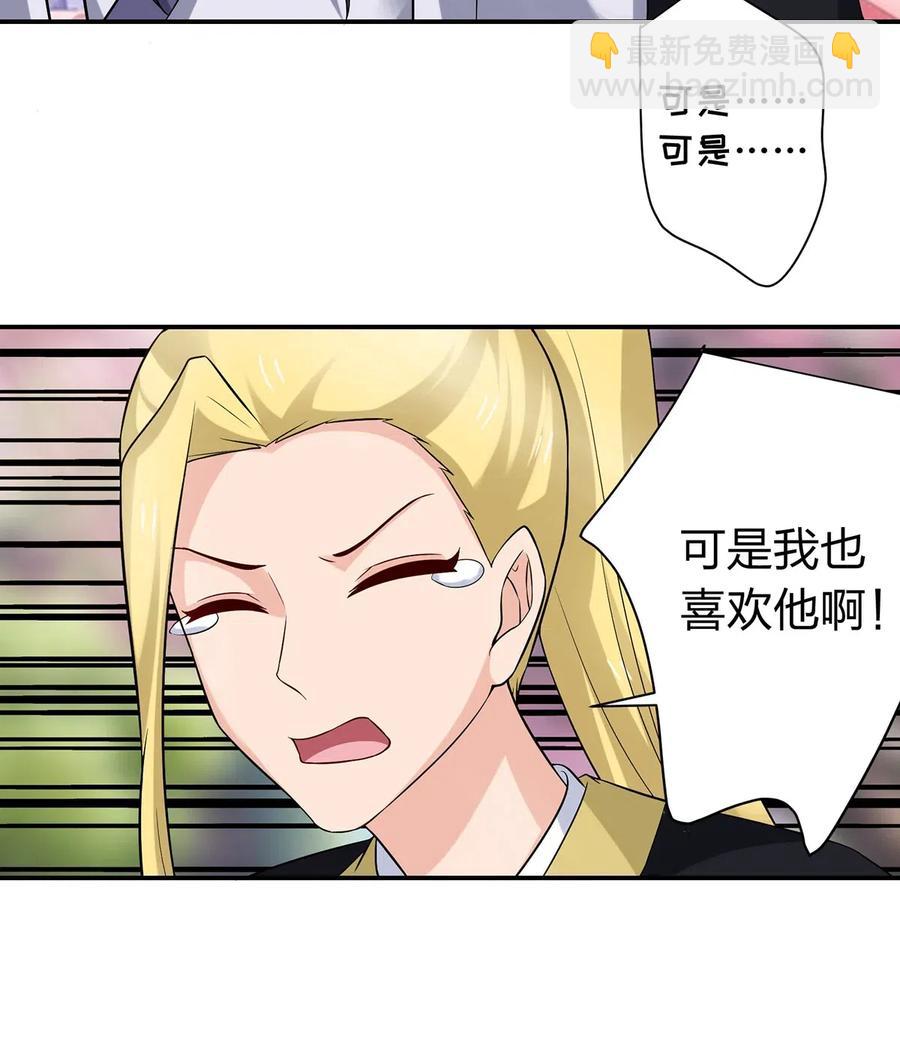 《女装大佬养成记》480 双修 第26页
