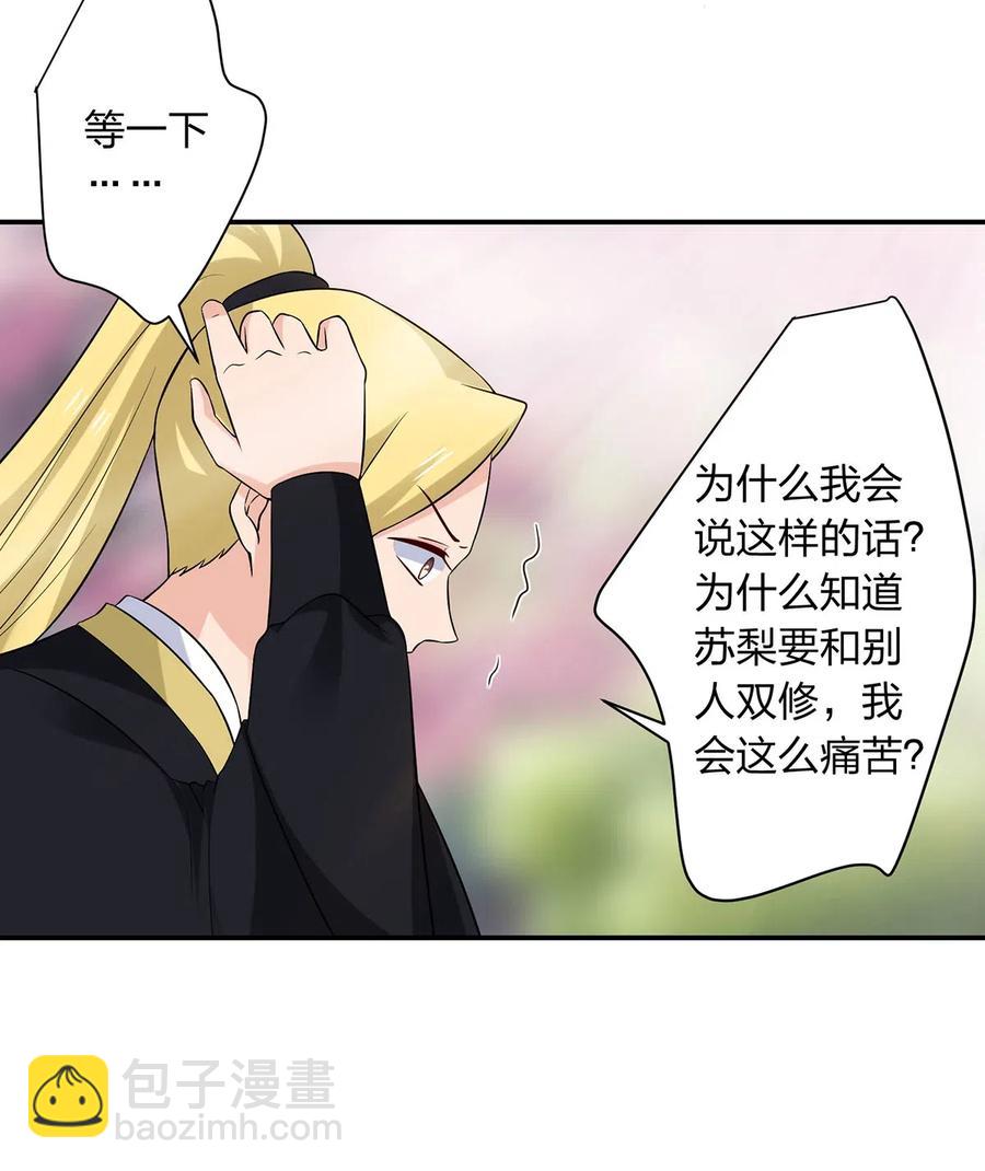 《女装大佬养成记》480 双修 第28页