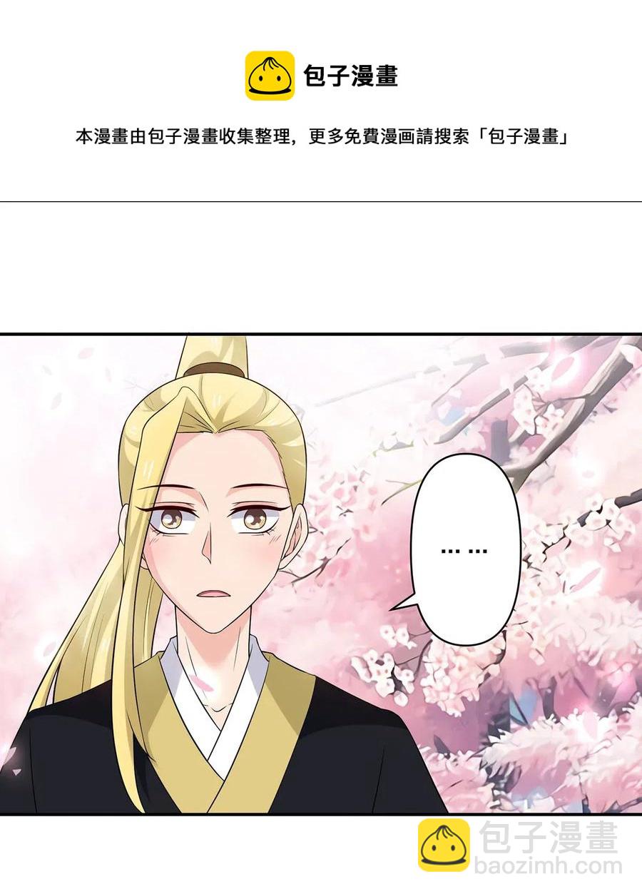 《女装大佬养成记》480 双修 第32页