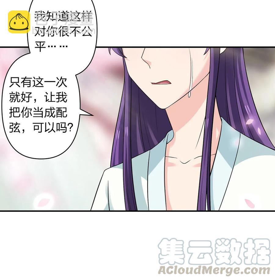 《女装大佬养成记》480 双修 第35页