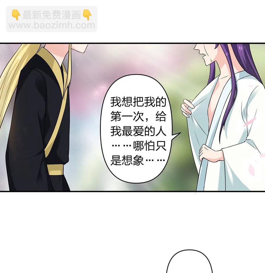 《女装大佬养成记》480 双修 第36页