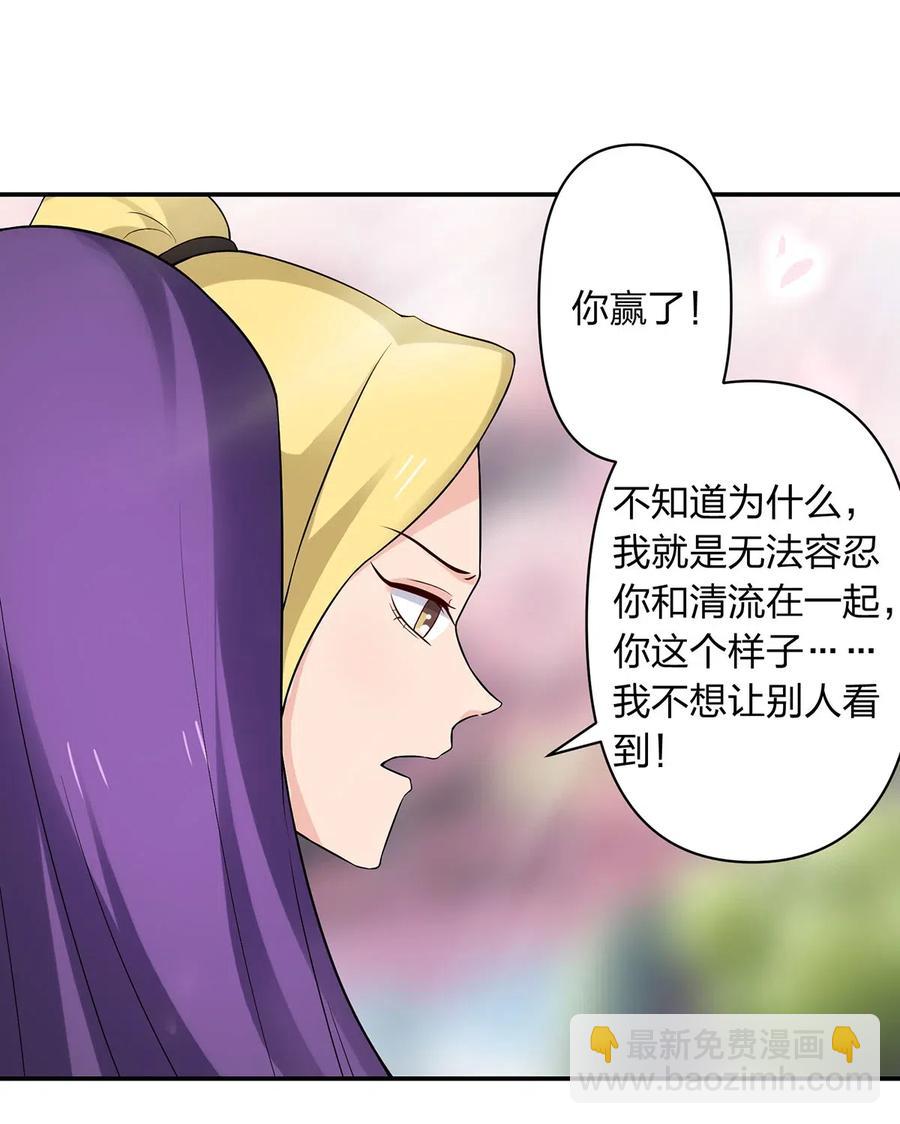 《女装大佬养成记》480 双修 第38页