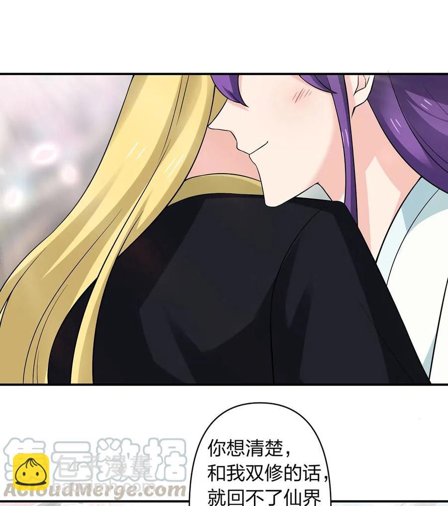 《女装大佬养成记》480 双修 第39页