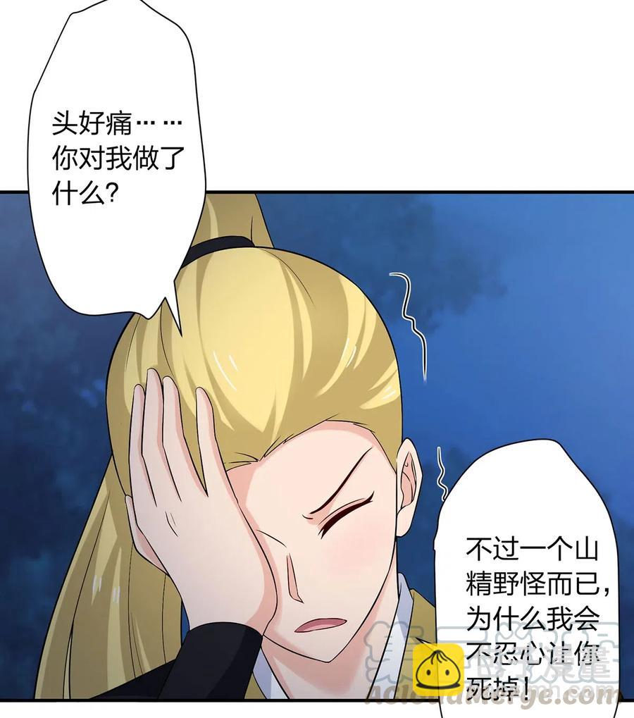 《女装大佬养成记》480 双修 第5页