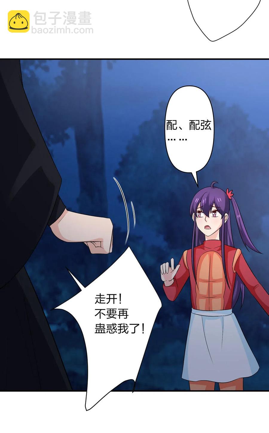 《女装大佬养成记》480 双修 第6页