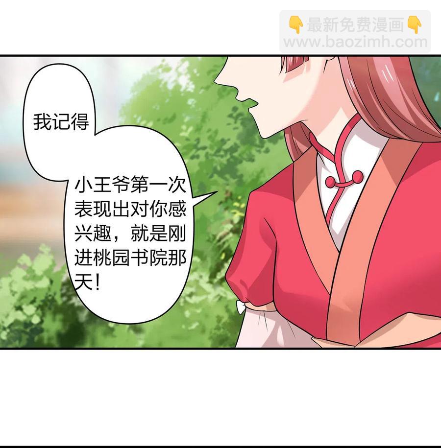 《女装大佬养成记》478 初见 第10页