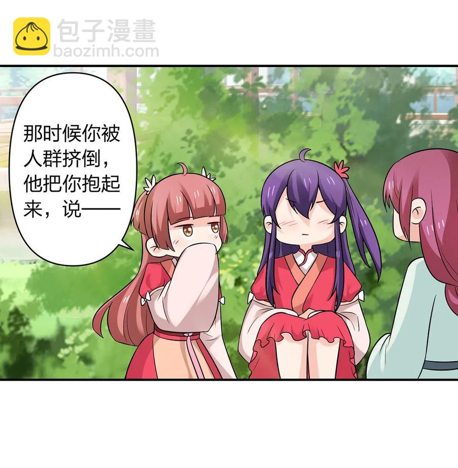 《女装大佬养成记》478 初见 第12页