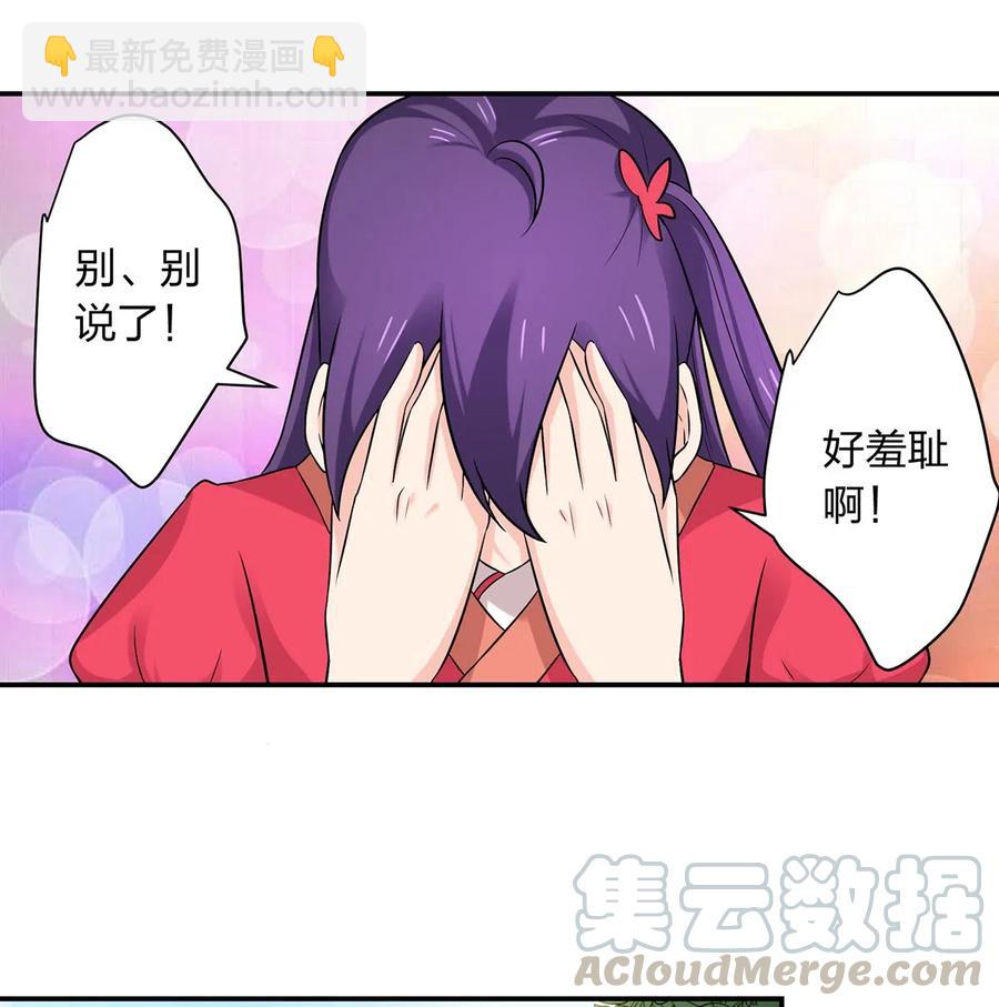 《女装大佬养成记》478 初见 第13页