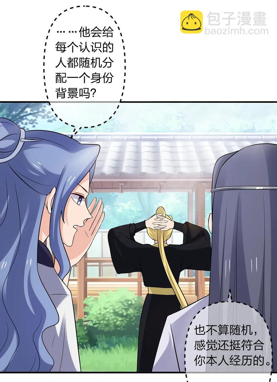 《女装大佬养成记》478 初见 第16页