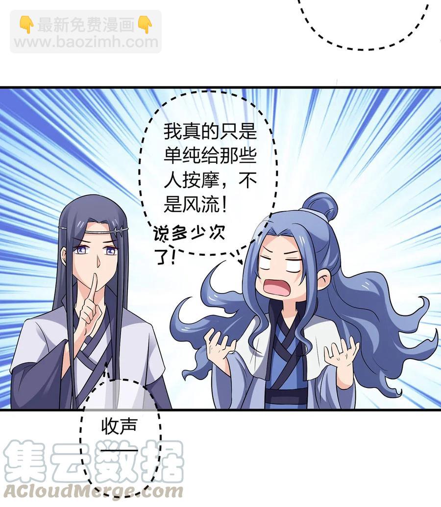 《女装大佬养成记》478 初见 第17页