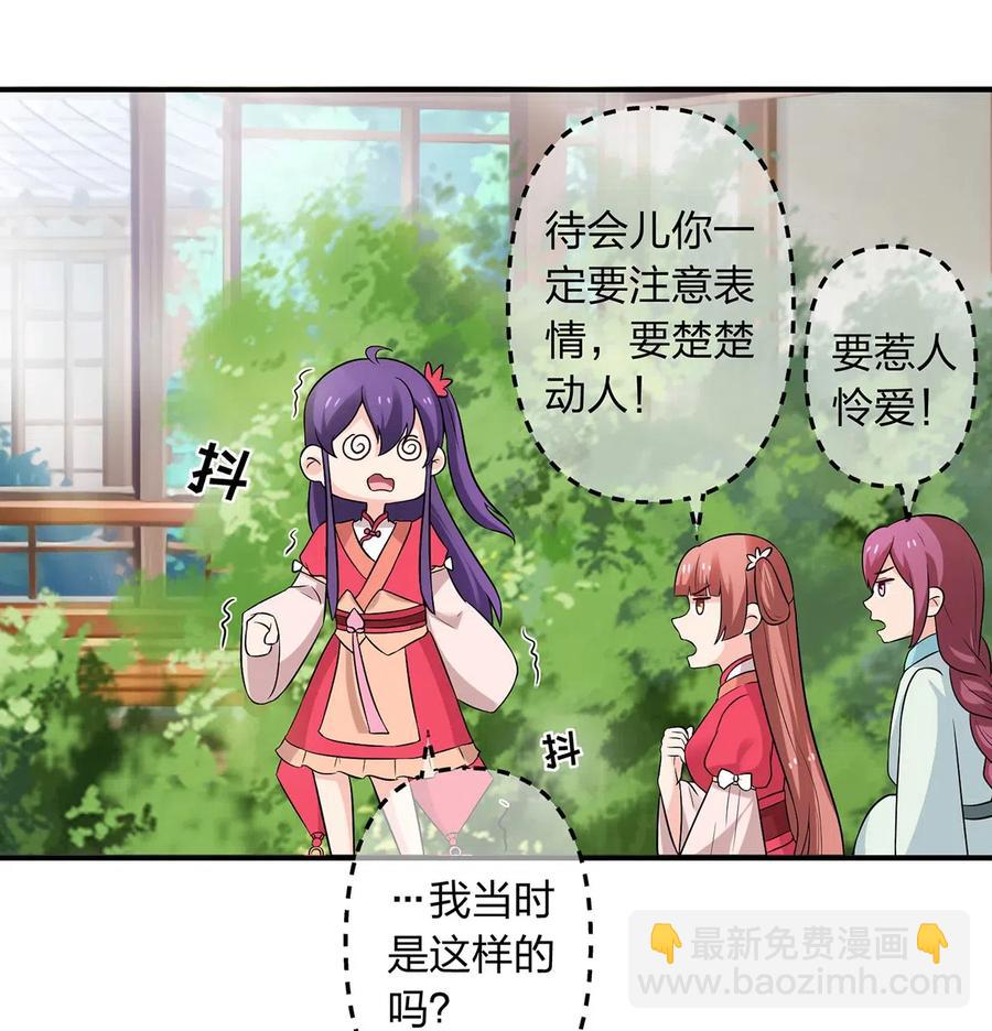 《女装大佬养成记》478 初见 第20页