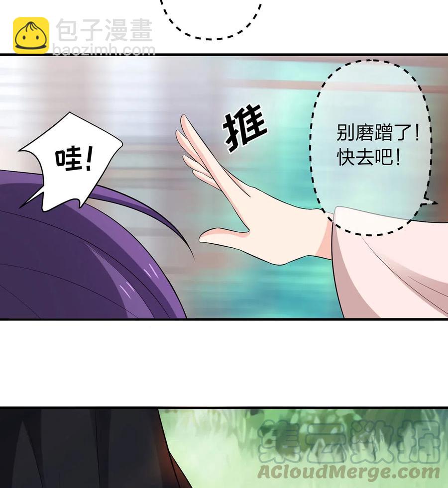 《女装大佬养成记》478 初见 第21页