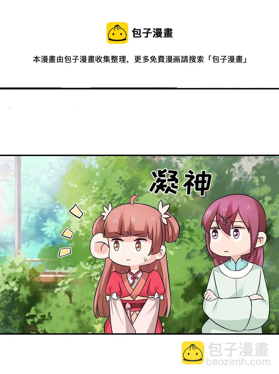 《女装大佬养成记》478 初见 第24页