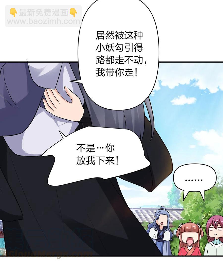 《女装大佬养成记》478 初见 第39页