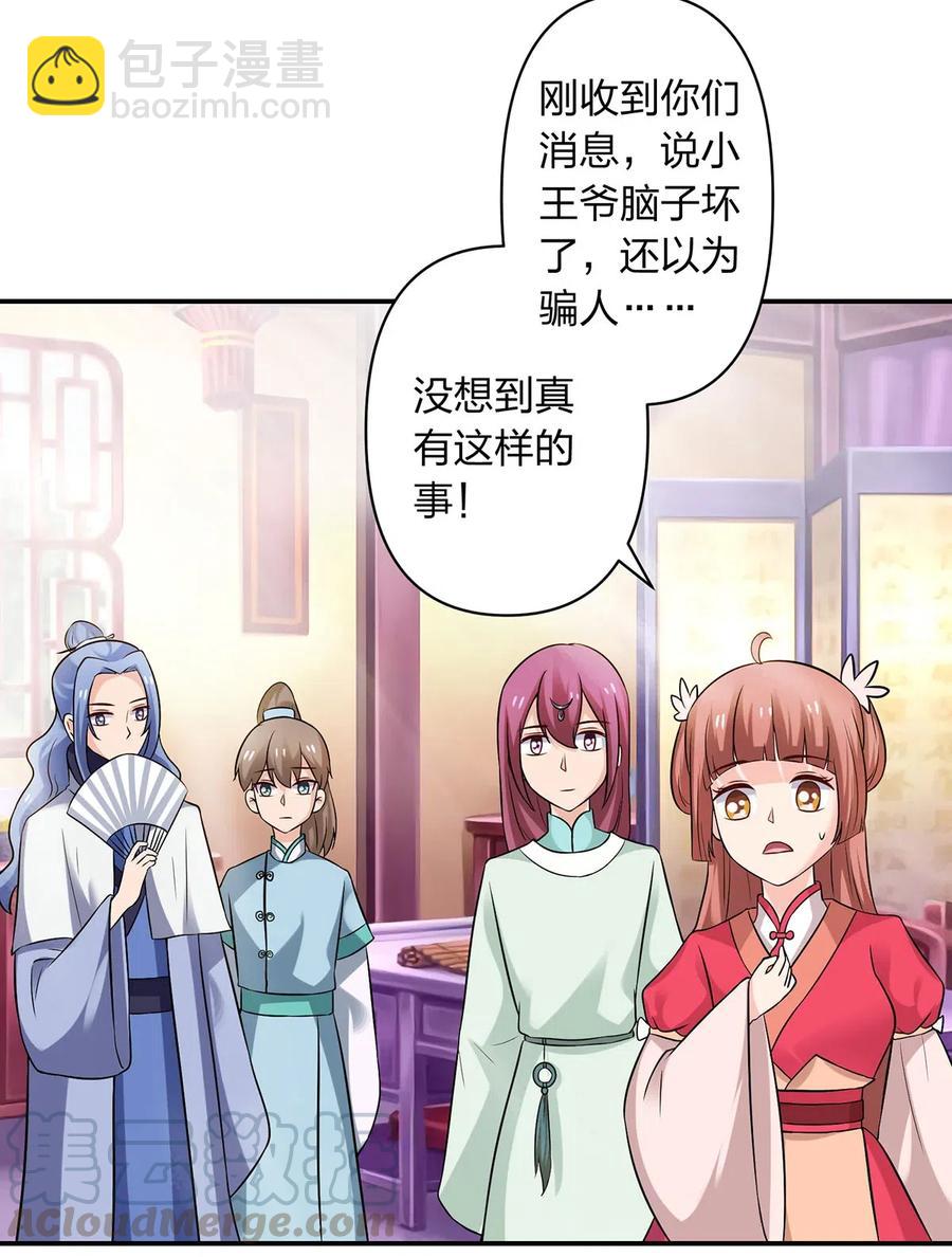 《女装大佬养成记》478 初见 第3页