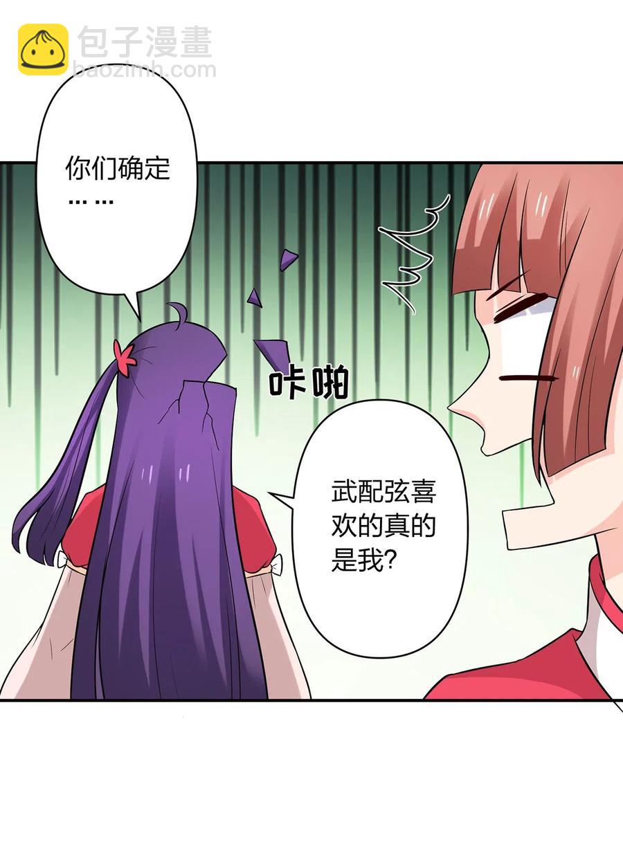 《女装大佬养成记》478 初见 第40页