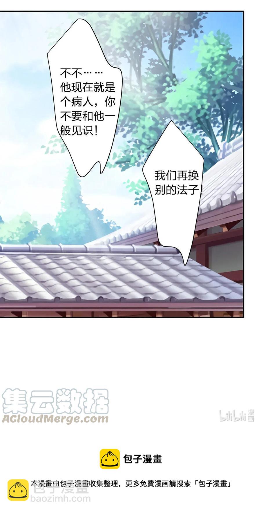 《女装大佬养成记》478 初见 第41页