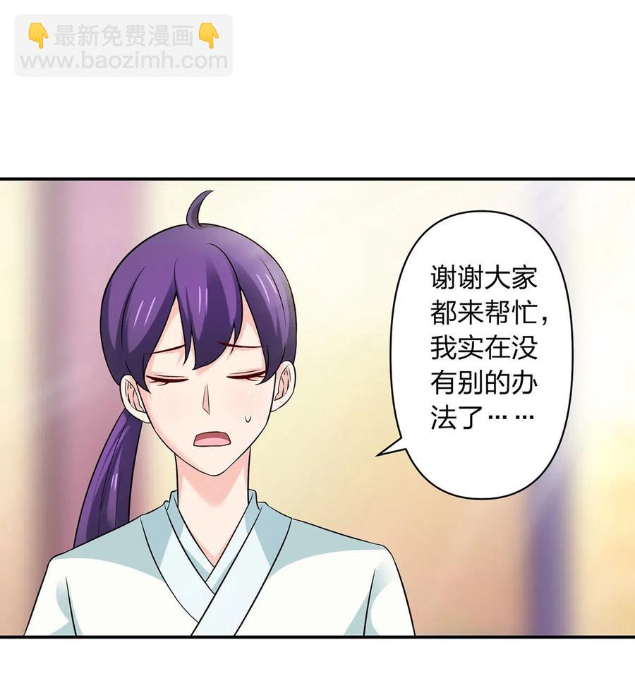 《女装大佬养成记》478 初见 第4页
