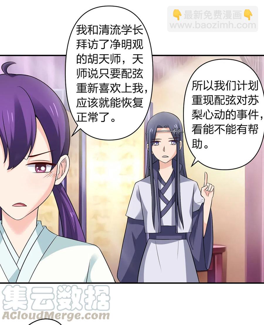 《女装大佬养成记》478 初见 第7页