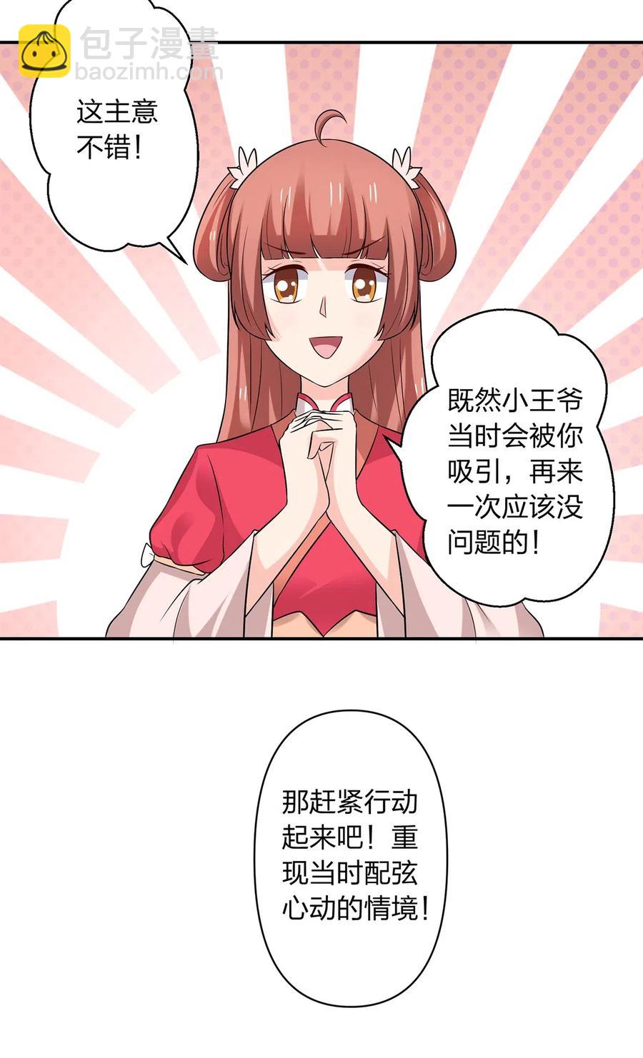 《女装大佬养成记》478 初见 第8页