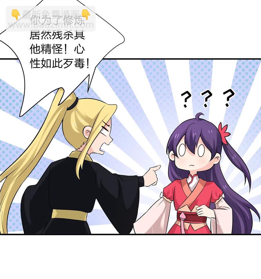 《女装大佬养成记》479 小龙虾精 第10页
